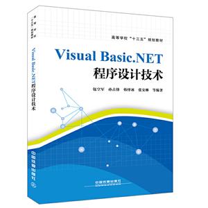 Visual Basic NET程序设计技术-技术教育社区