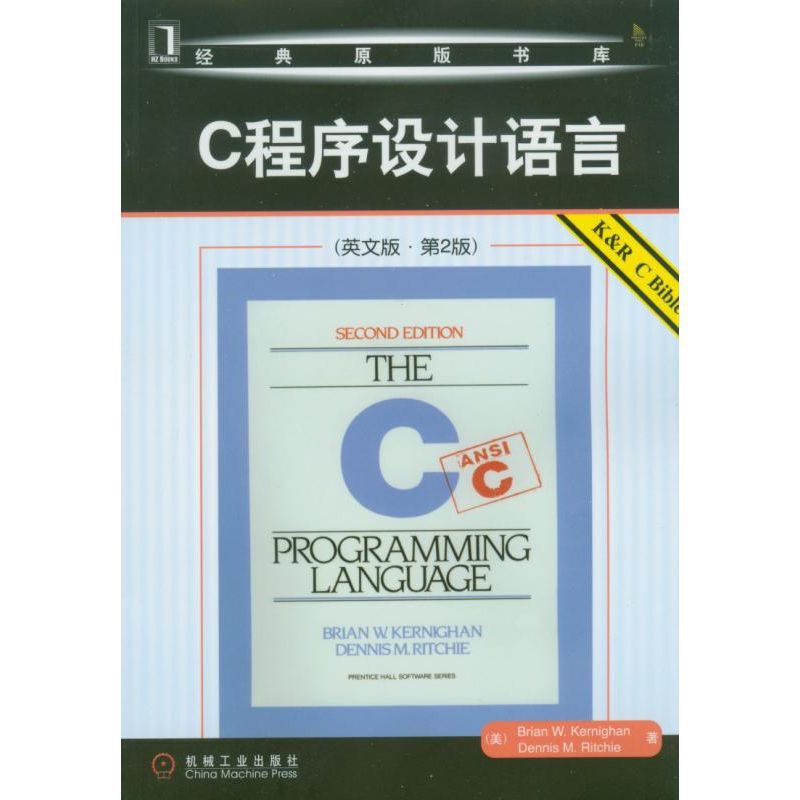 经典原版书库C程序设计语言(英文版·第2版)