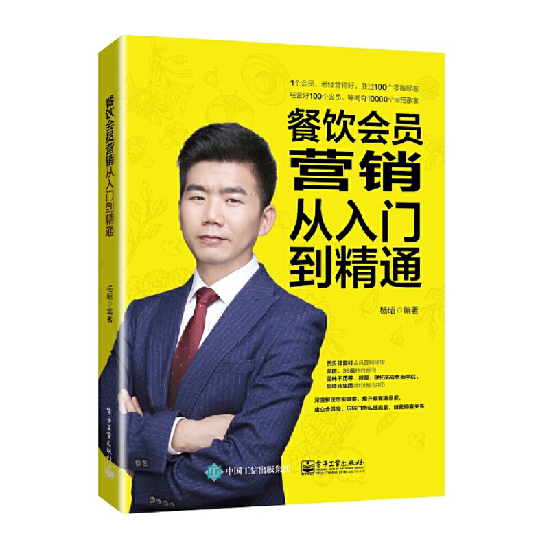 餐饮会员营销从入门到精通
