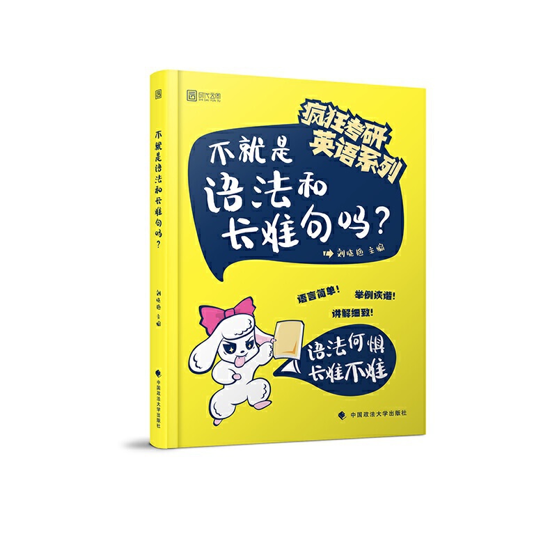 不就是语法和长难句吗