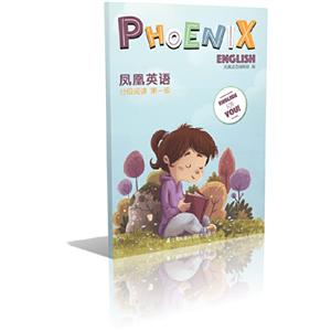 Phoenix Engish凤凰英语分级阅读:第1辑:第一级-技术教育社区