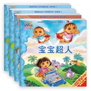 相信有爱-《爱冒险的朵拉》系列故事-第九辑-(全4册)-技术教育社区