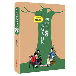 初中生必备古诗词80收-技术教育社区