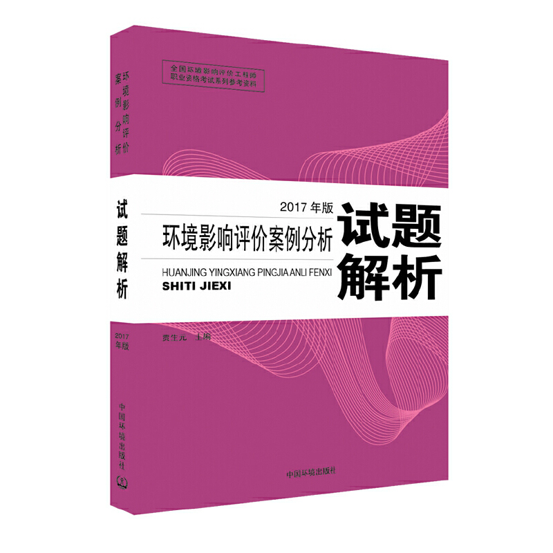 环境影响评价案例分析试题解析-2017年版