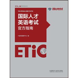 国际人才英语考试官方指南-技术教育社区