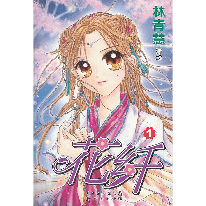 花纤.1