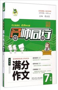 名师同行满分作文7-技术教育社区