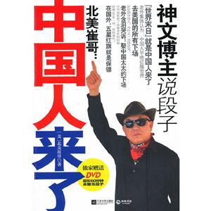 北美崔哥:中国人来了(签名本)-技术教育社区