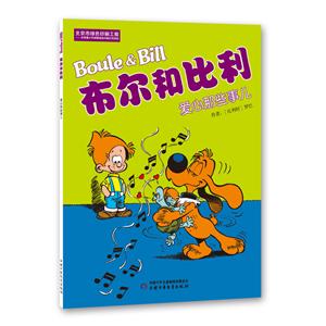 布尔和比利:爱心那些事儿-技术教育社区