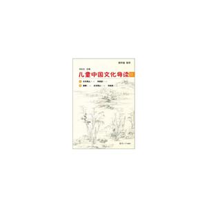 儿童中国文化导读13-技术教育社区