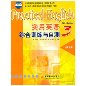 实用英语综合训练与自测(第三版)-技术教育社区