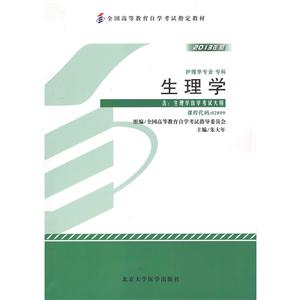 生理学(02899)(2013年版)-技术教育社区