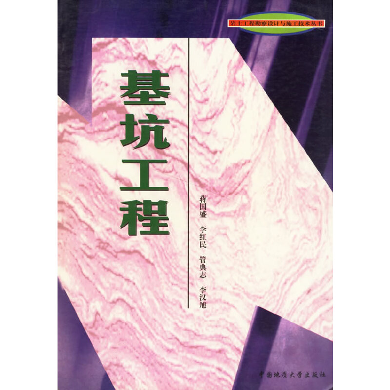 基坑工程