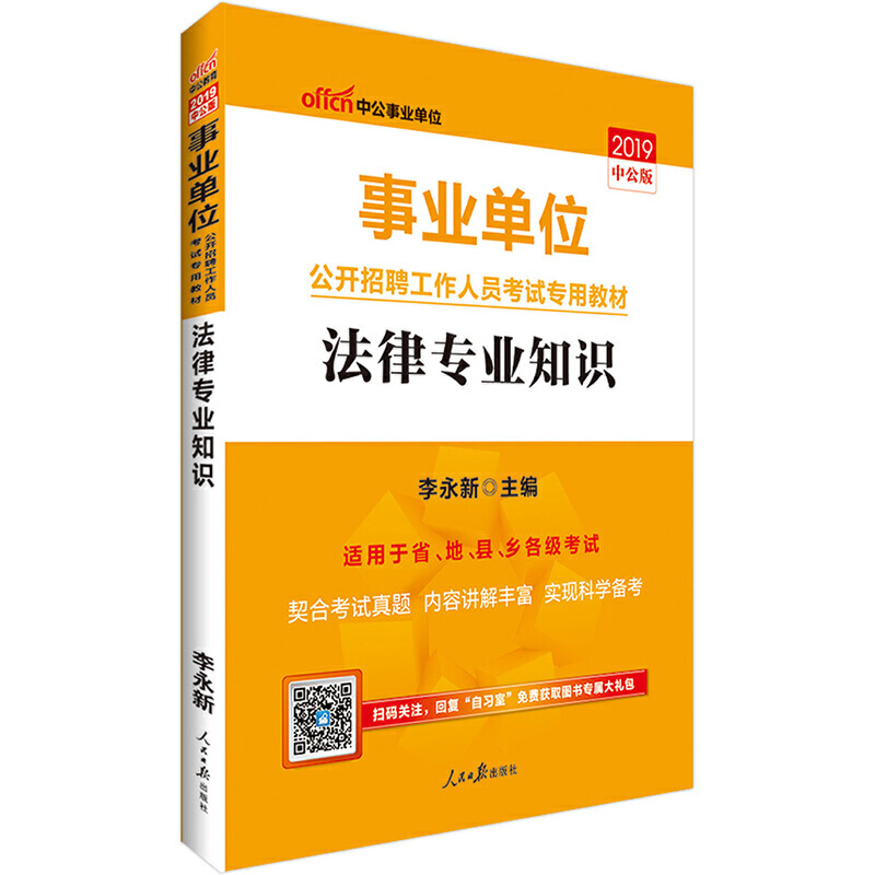 2020-法律专业知识-全新升级