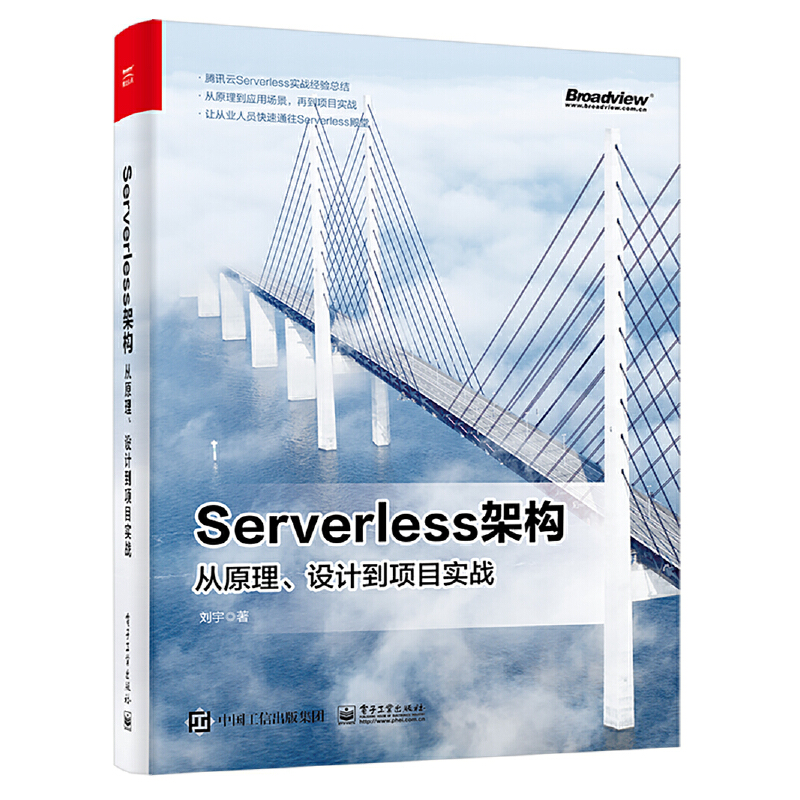 SERVERLESS架构:从原理.设计到项目实战