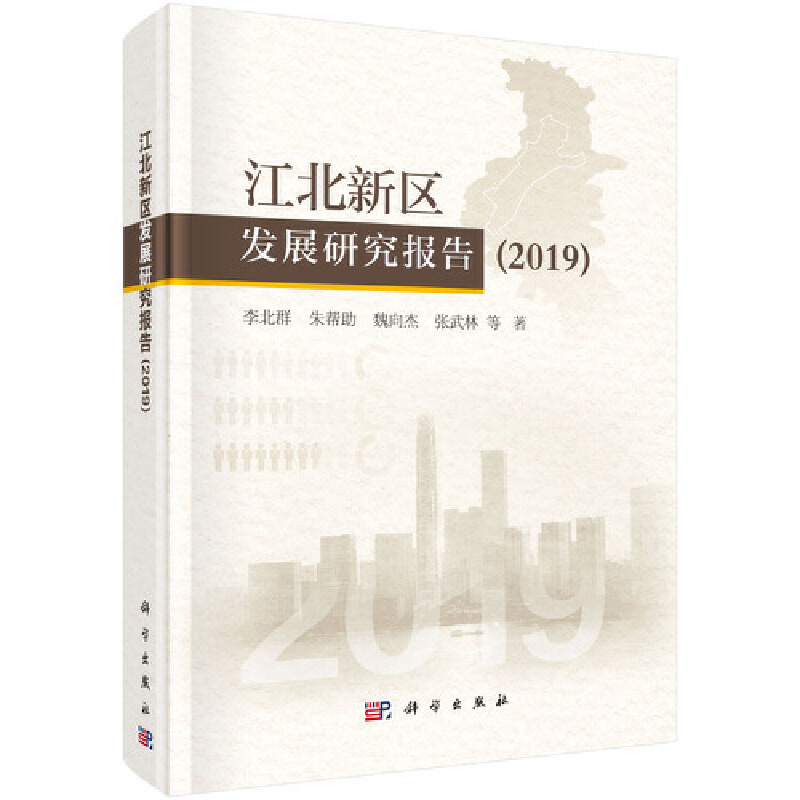 2019-江北新区发展研究报告