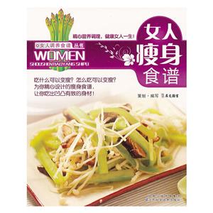 《女人瘦身食谱》-技术教育社区