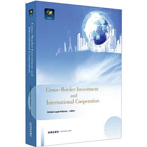 跨境投资与国际合作(英文) CROSS-BORDER INVESTMENT AND INTERNATIONAL COOP