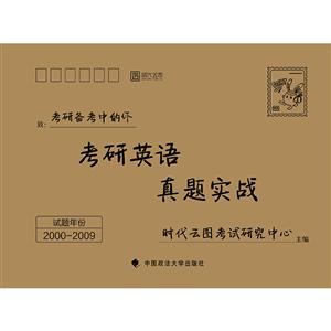 考研英语真题实战-技术教育社区