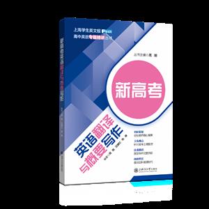 新高考英语翻译与概要写作-技术教育社区