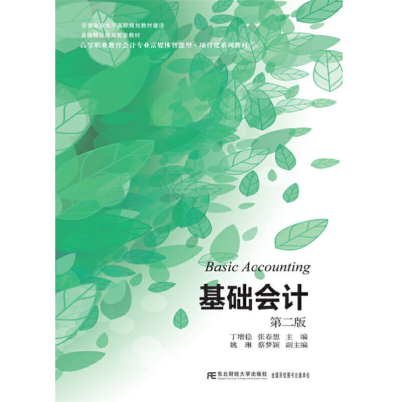 基础会计