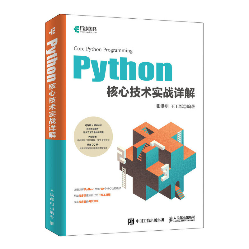 PYTHON核心技术实战详解