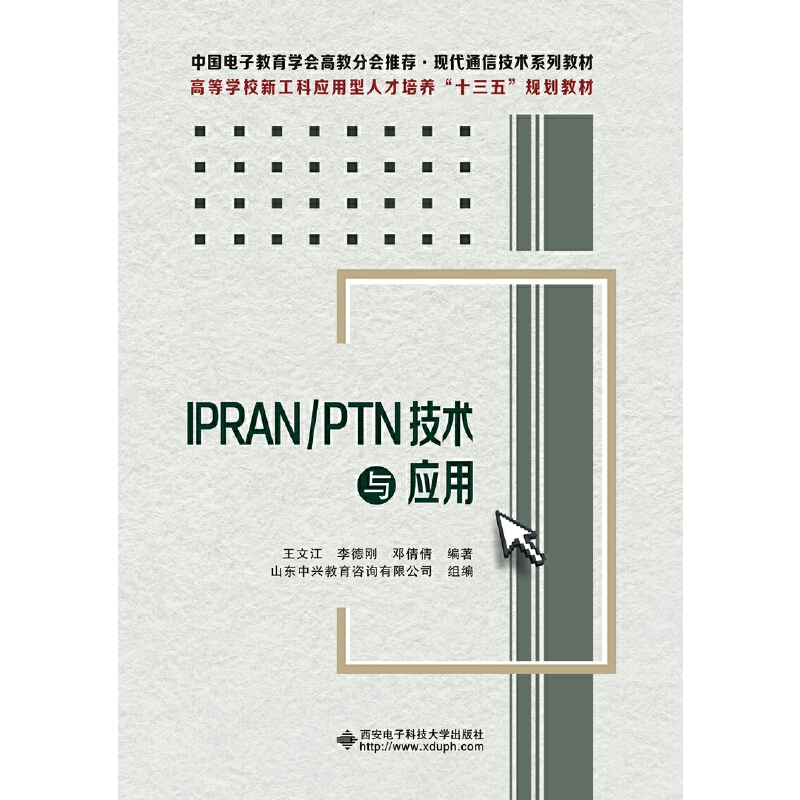 IPRAN\PTN技术与应用