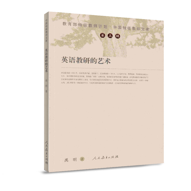 英语教研的艺术