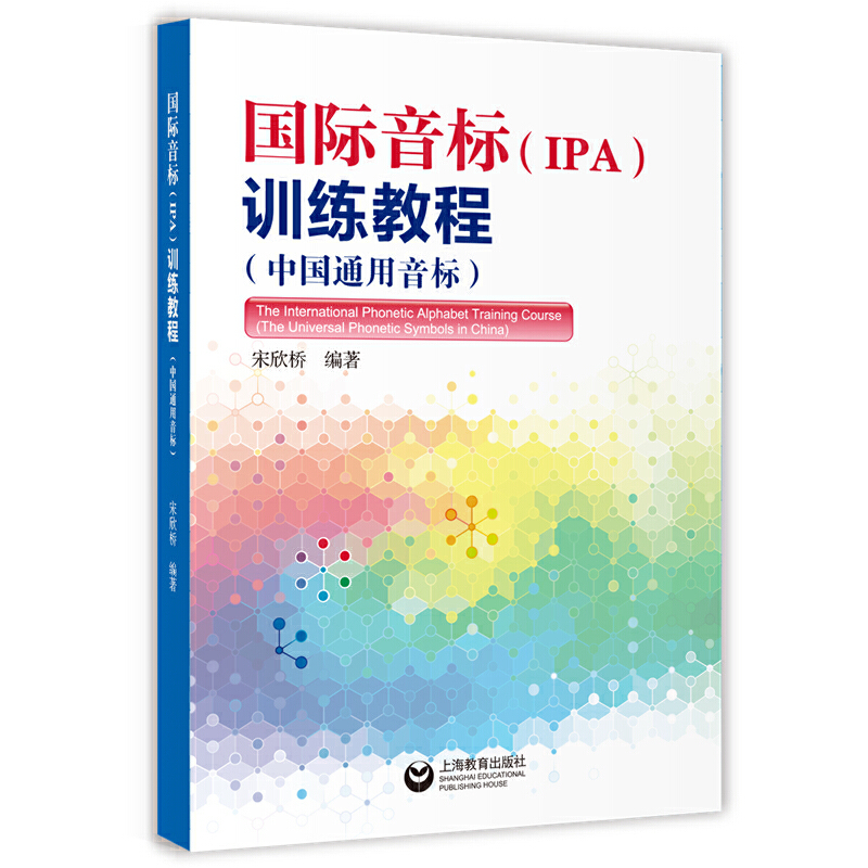 国际音标(IPA)训练教程