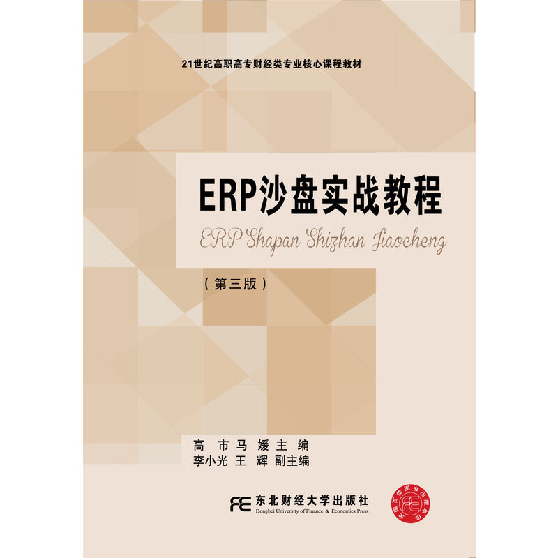 ERP沙盘实战教程