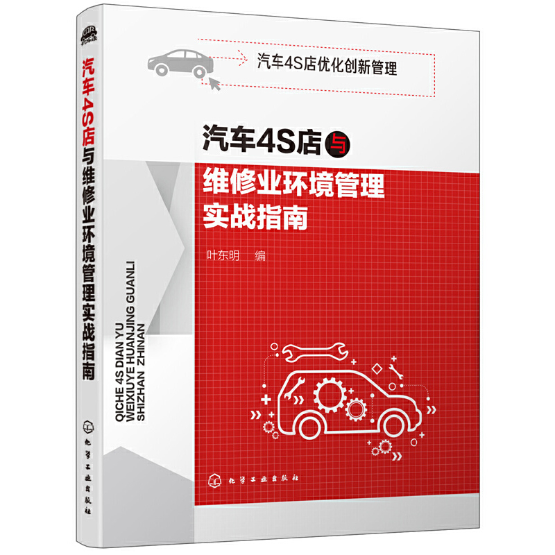 汽车4S店与维修业环境管理实战指南