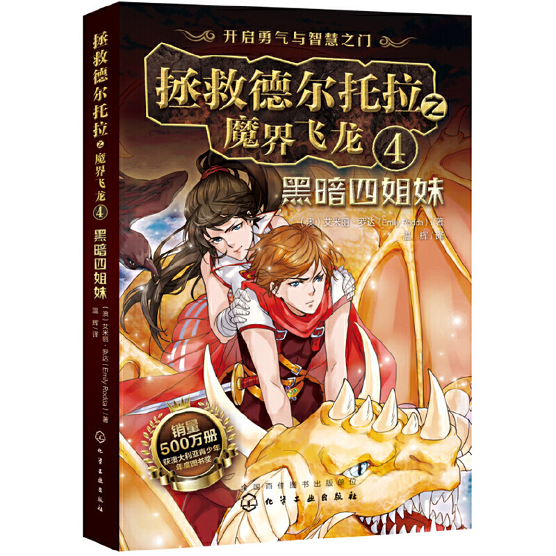 拯救德尔托拉之魔界飞龙.4:黑暗四姐妹