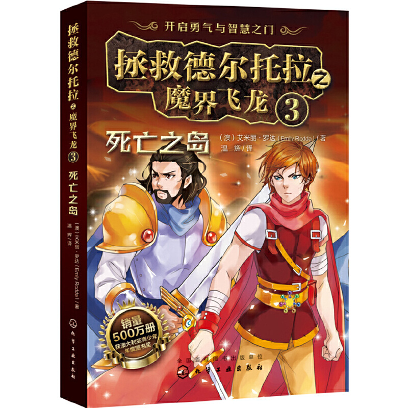 拯救德尔托拉之魔界飞龙.3:死亡之岛