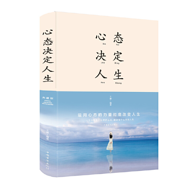 心态决定人生(新版)