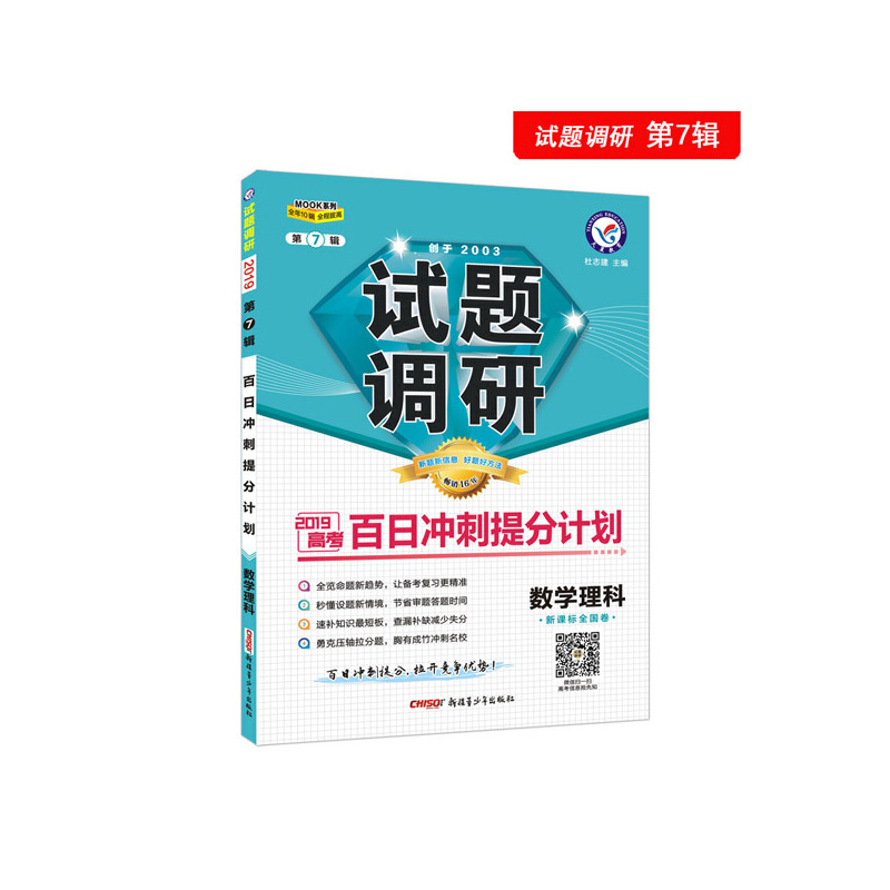 试题调研