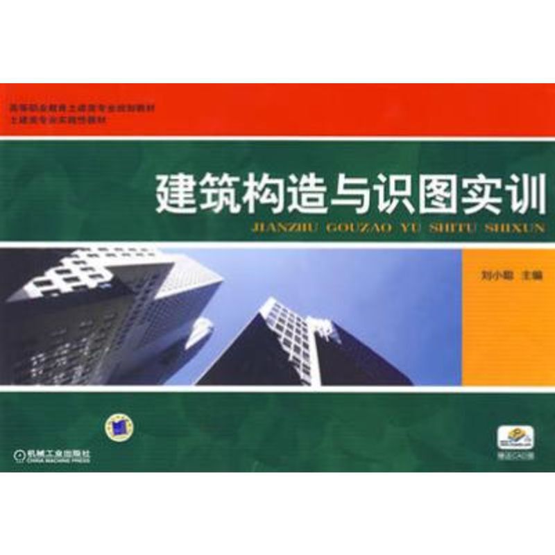 建筑构造与识图实训