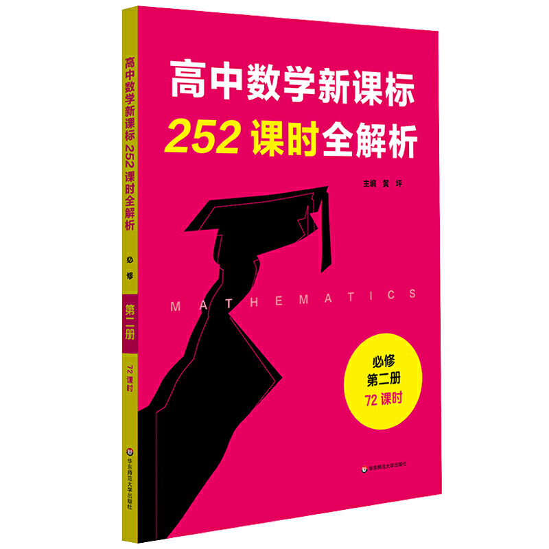 高中数学252课时全解析-第二册-必修-72课时