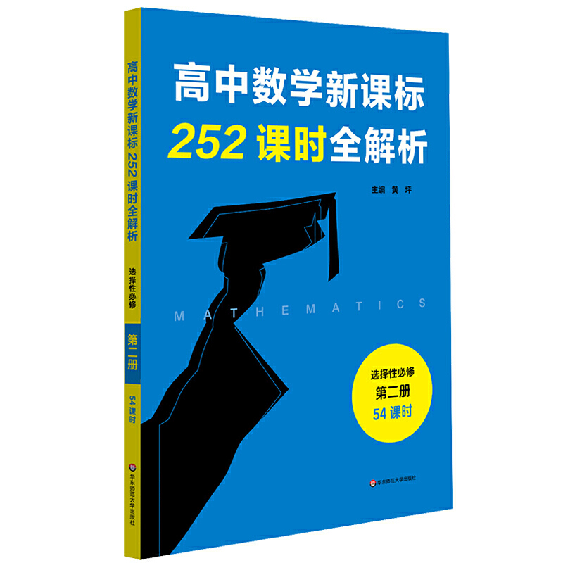 高中数学252课时全解析-第二册-选择性必修-54课时