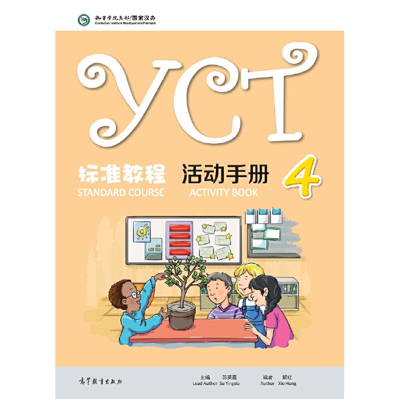 YCT标准教程 活动手册 4