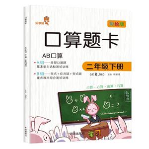 2年级下册/口算题卡-技术教育社区
