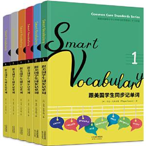 SMART VOCABULARY:跟美国学生同步记单词(英文原版)(套装共6册)-技术教育社区