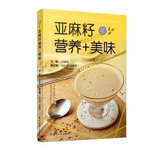 亚麻籽营养+美味-技术教育社区