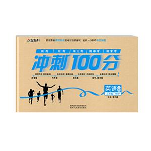 智慧轩 冲刺100分 英语3年级 上册 PEP-技术教育社区