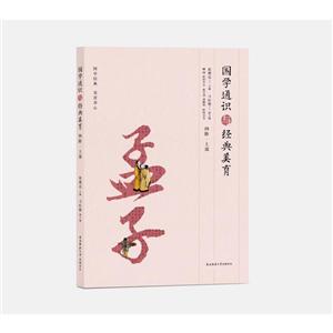 国学通识与经典美育(四阶.上部)-技术教育社区