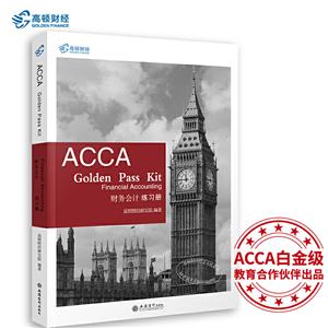 ACCA GOLDEN PASS KIT FINANCIAL ACCOUNTING ϰ