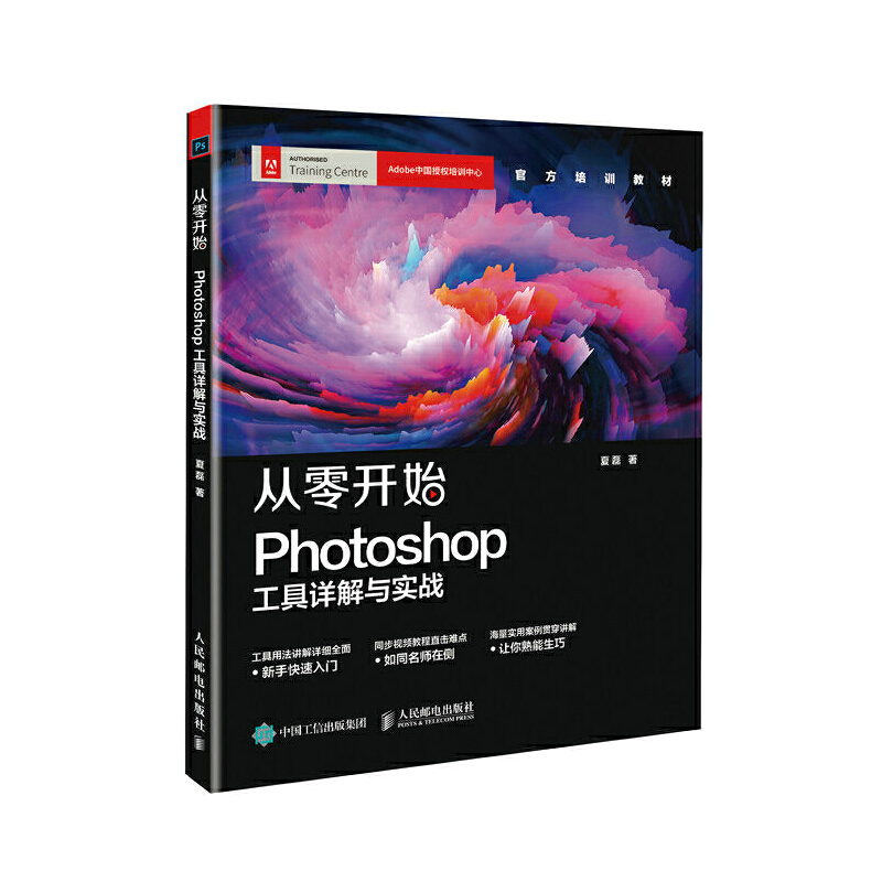 从零开始:PHOTOSHOP工具详解与实战