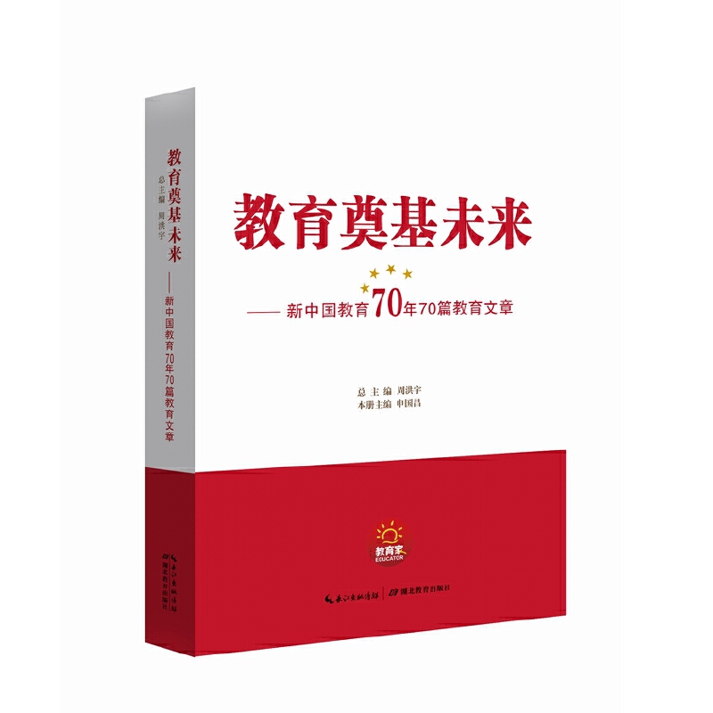 教育奠基未来新中国教育70年70篇教育文章