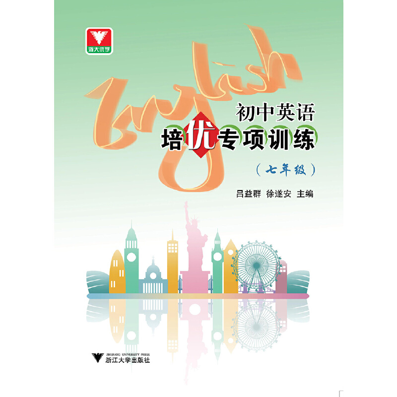 7年级/初中英语培优专项训练