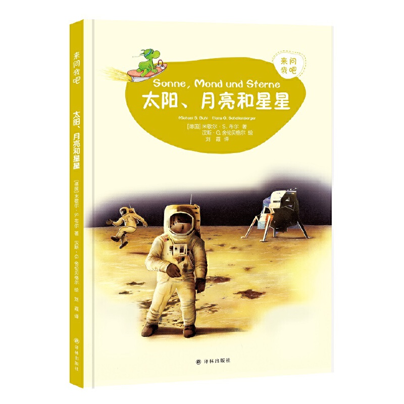 来问我吧来问我吧:太阳,月亮和星星