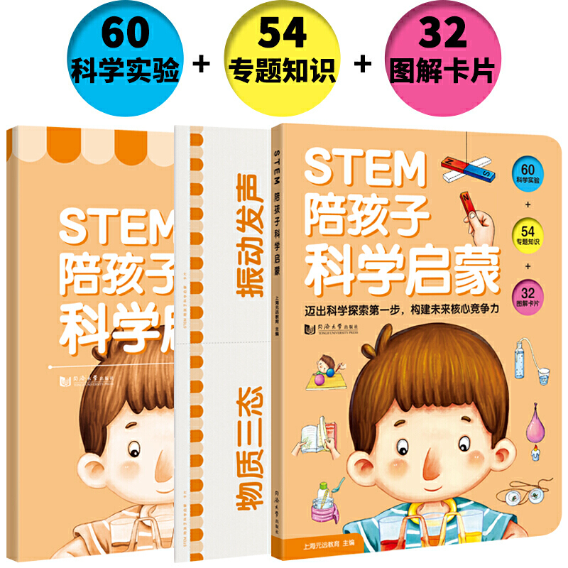 STEM陪孩子科学启蒙